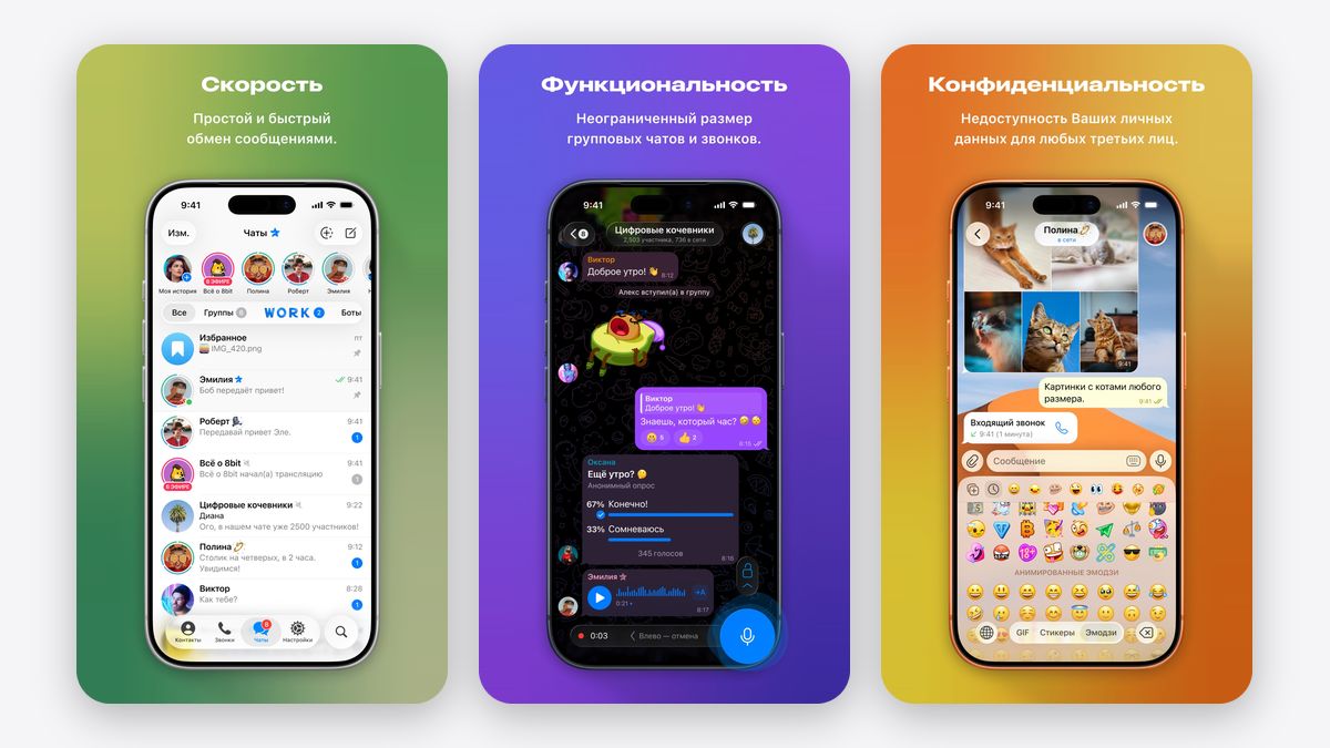 Экраны приложения Telegram в App Store